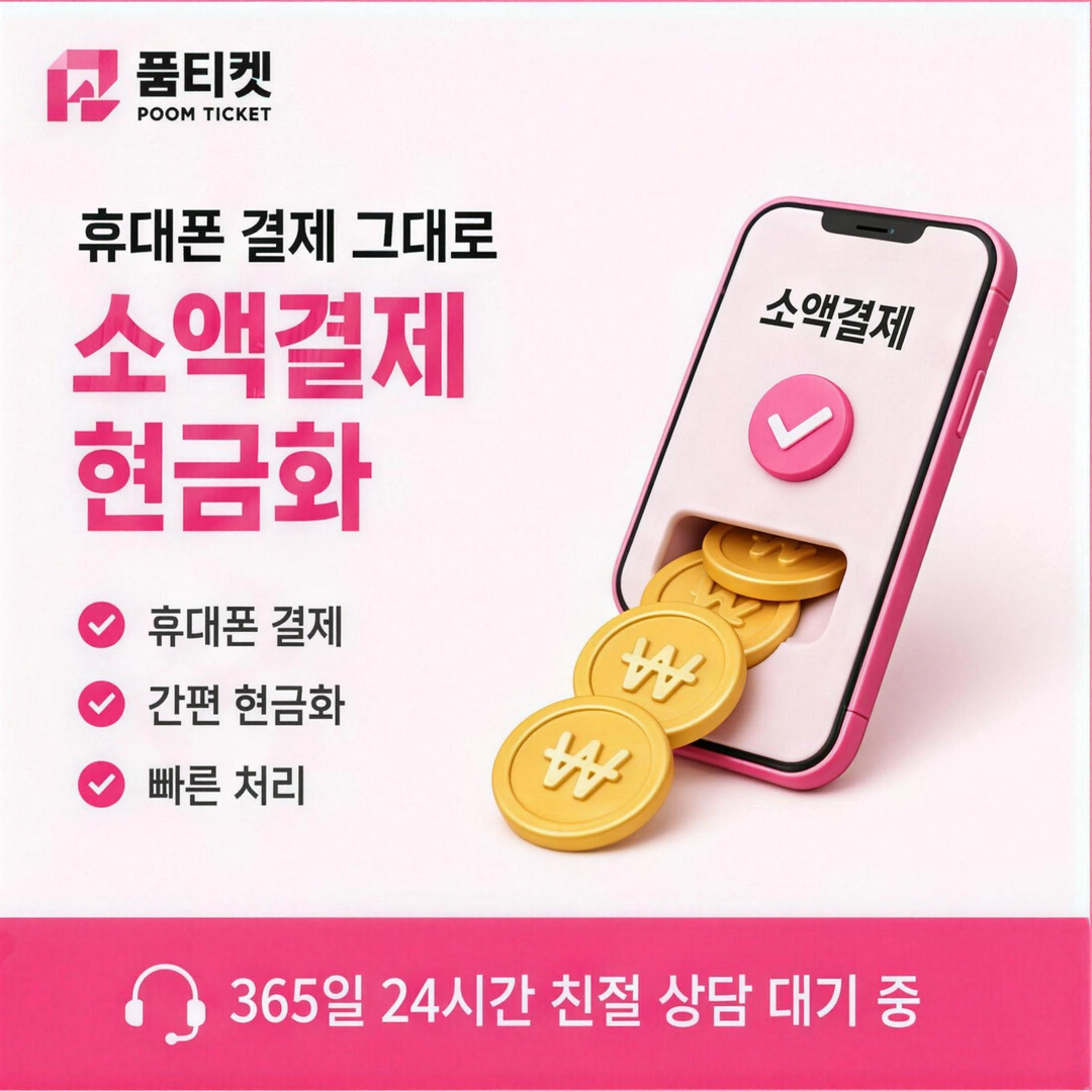 결제수단별 정책 차이
